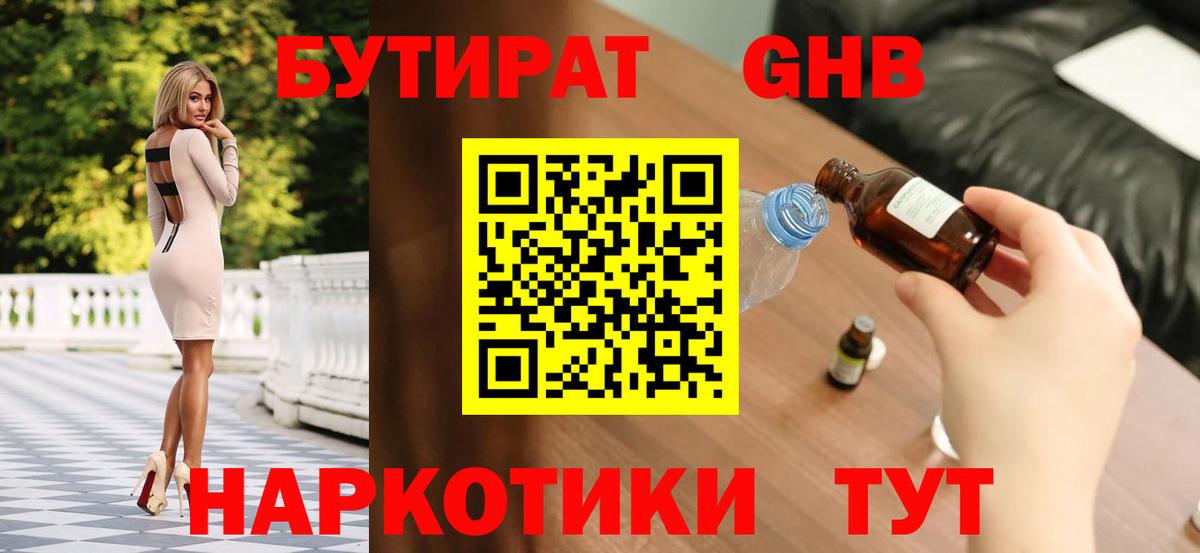Бутират оксибутират  Вход с VPN  Стрежевой 