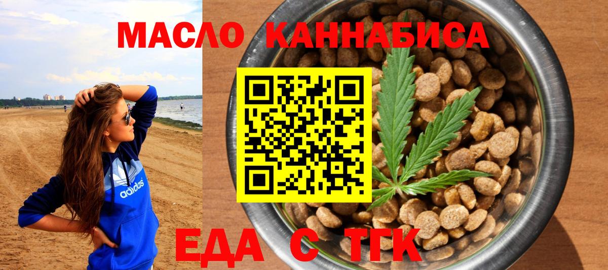 Стрежевой  Cannafood конопля  Вход с VPN 
