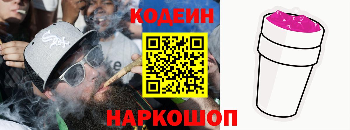 Стрежевой  Кодеиновый сироп Lean напиток Lean (лин)  Вход с VPN  Кодеин напиток Lean (лин) 