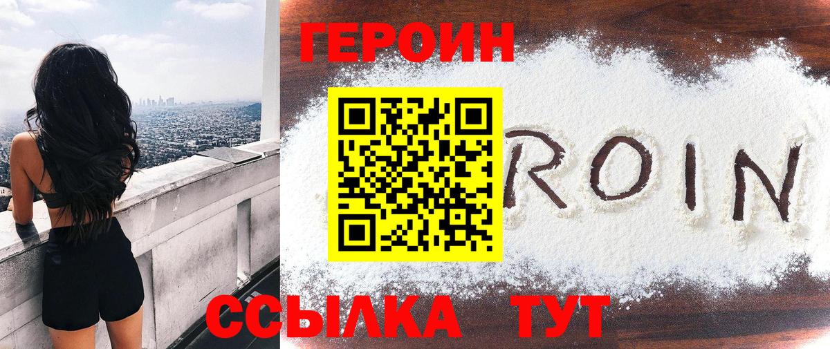ГЕРОИН Афган  Вход с VPN  Стрежевой 